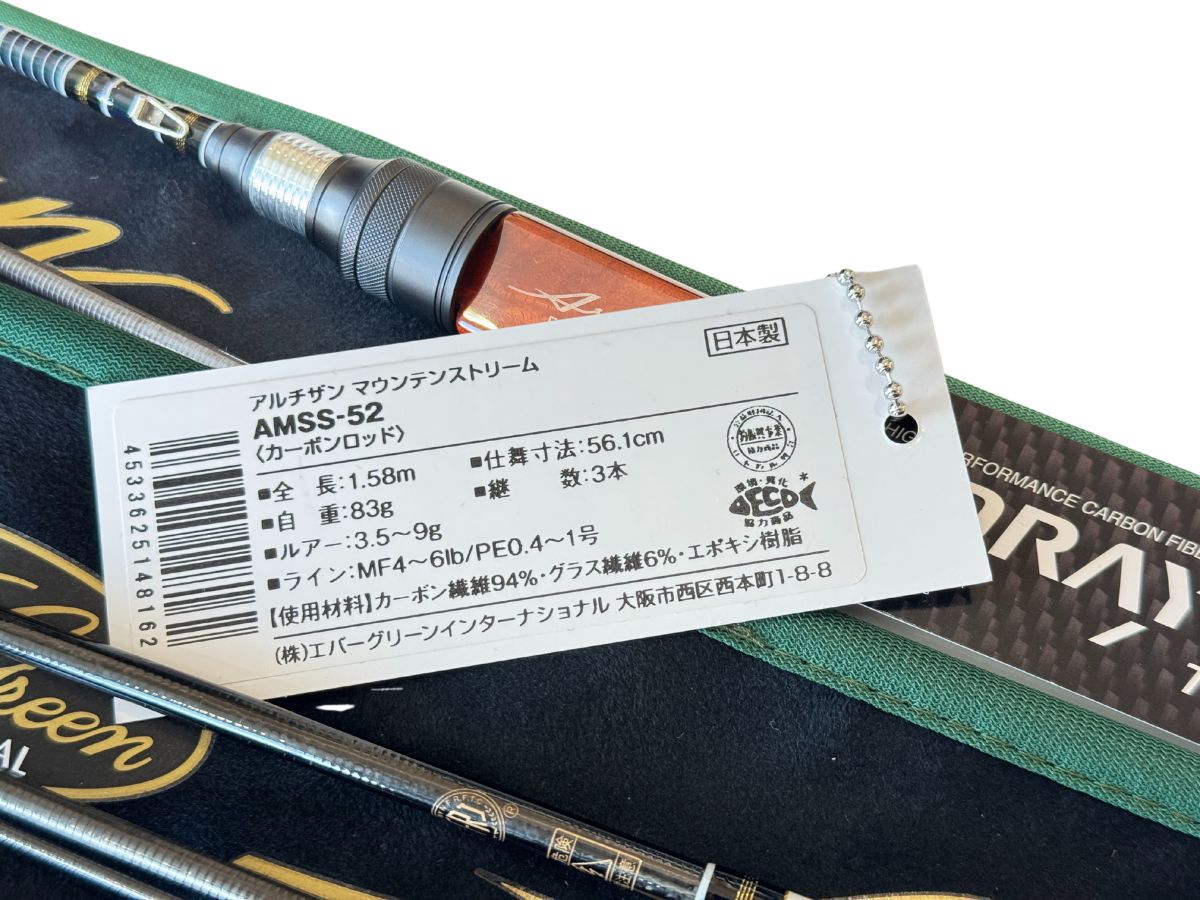 送料無料】 エバーグリーン アルチザン マウンテンストリーム AMSS-52