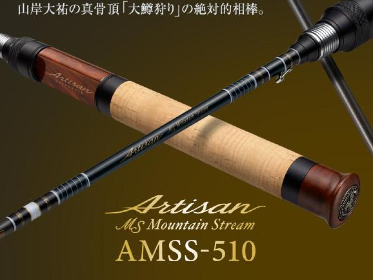 エバーグリーン アルチザン マウンテンストリーム AMSS-510