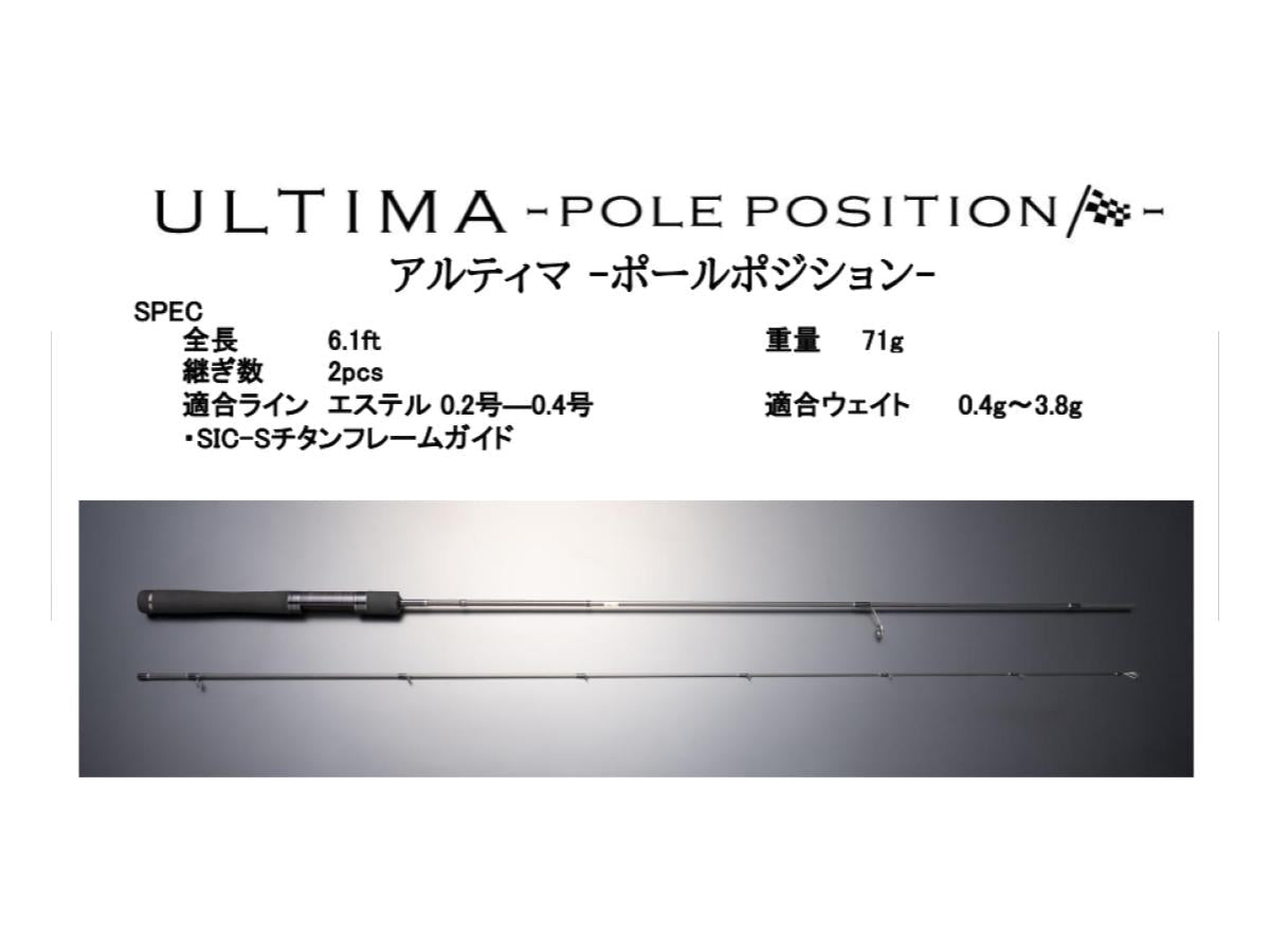 フォレスト アルティマ 61UL-E ポールポジション