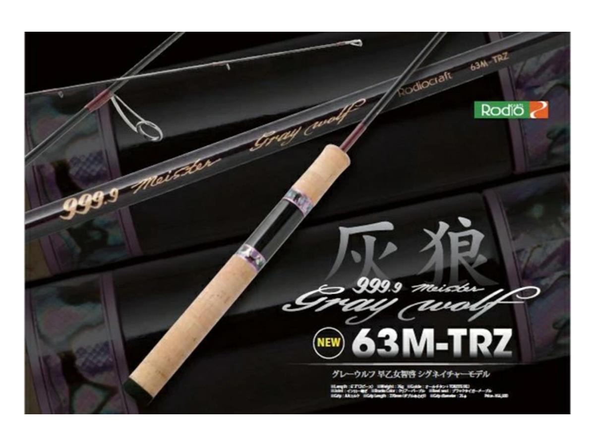 ロデオクラフト 999.9 フォーナインマイスター 63M-TRZ グレイウルフ