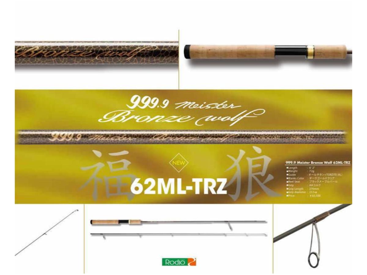 ロデオクラフト 999.9 フォーナインマイスター 62ML-TRZ ブロンズウルフ