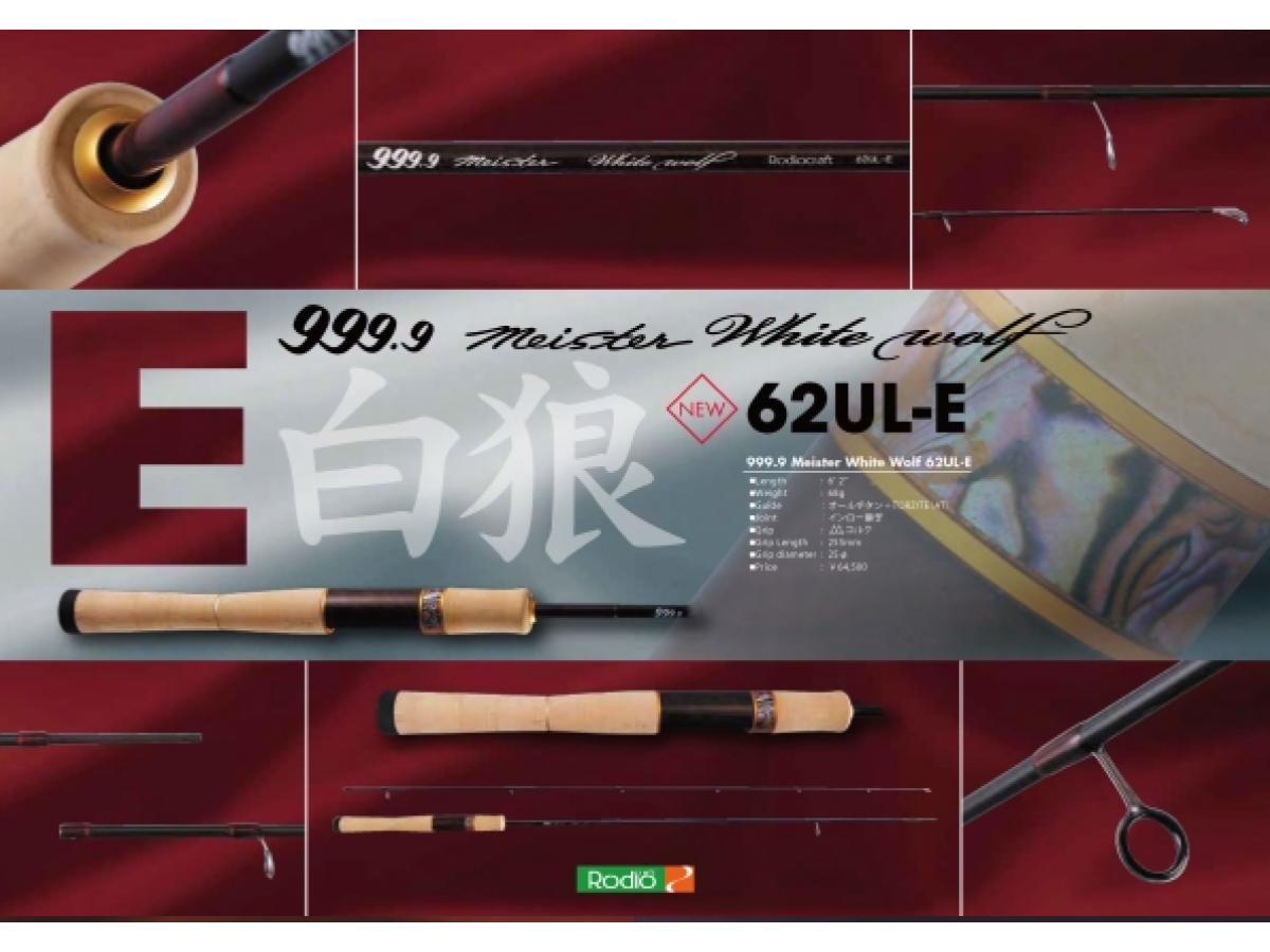 ロデオクラフト 999.9 フォーナインマイスター 62UL-e ホワイトウルフ