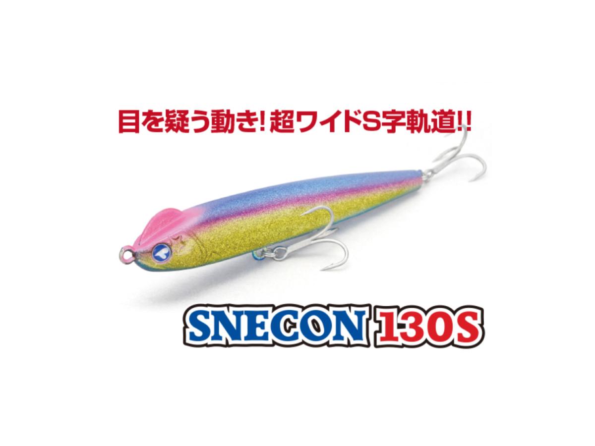 ブルーブルー スネコン