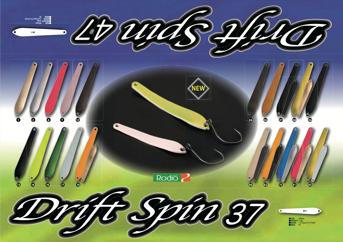 ロデオクラフトドリフトスピン 37