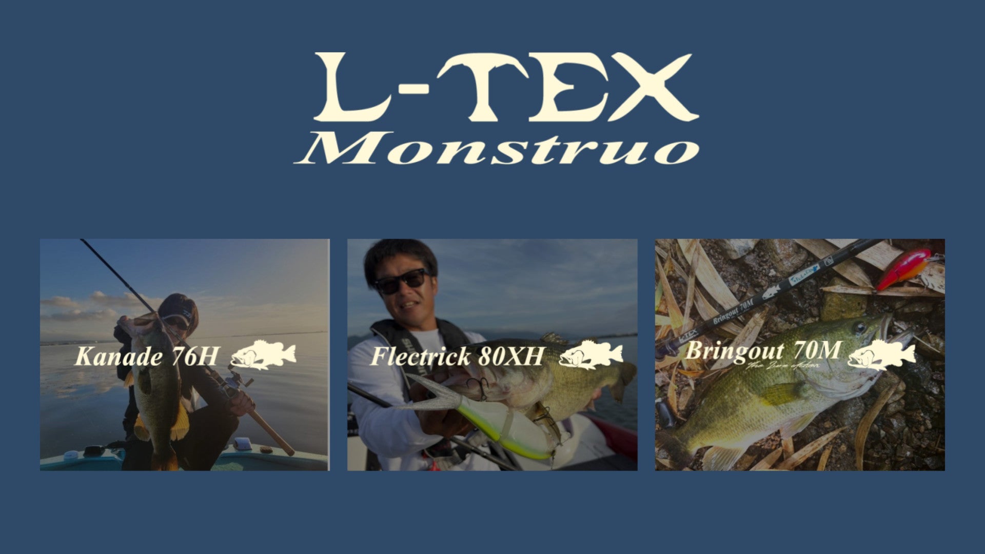 モンストロ L-TEX