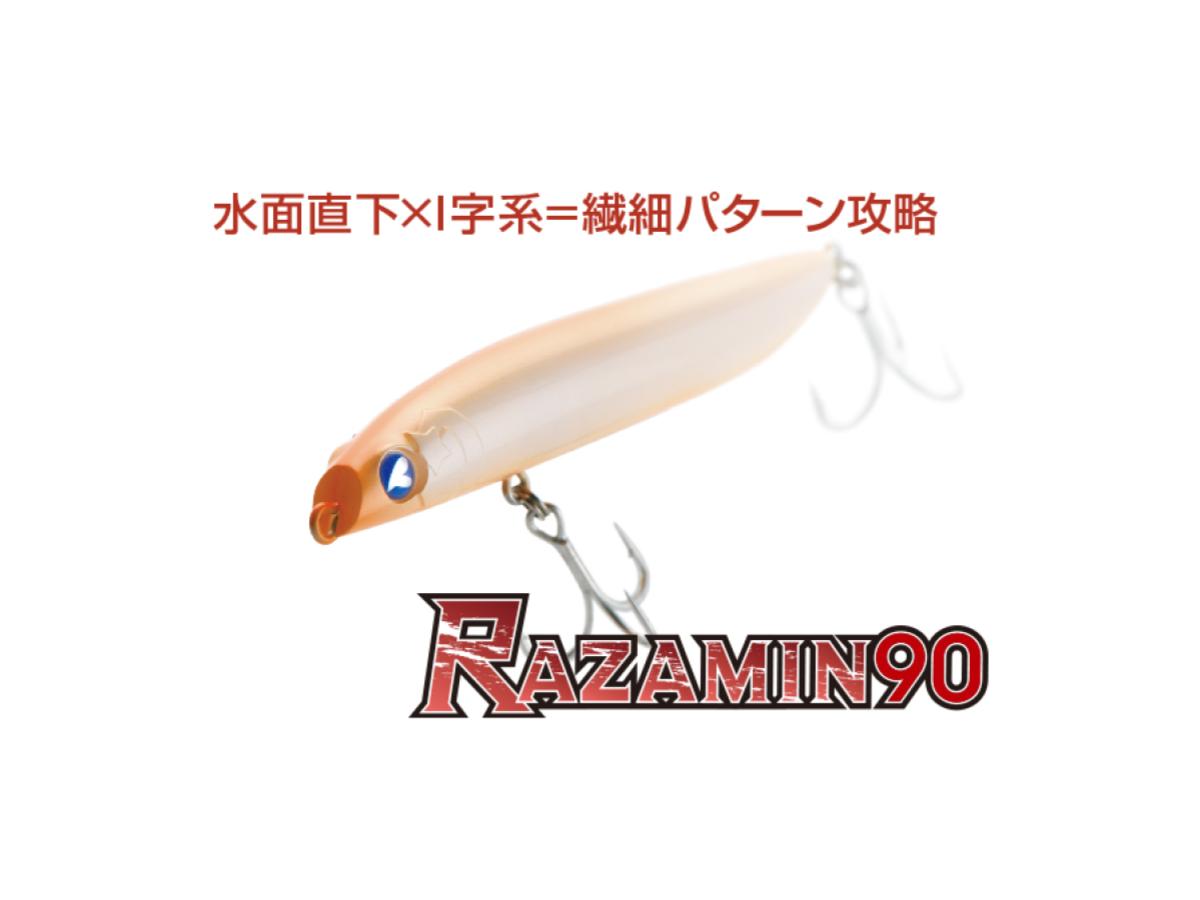 ラザミン