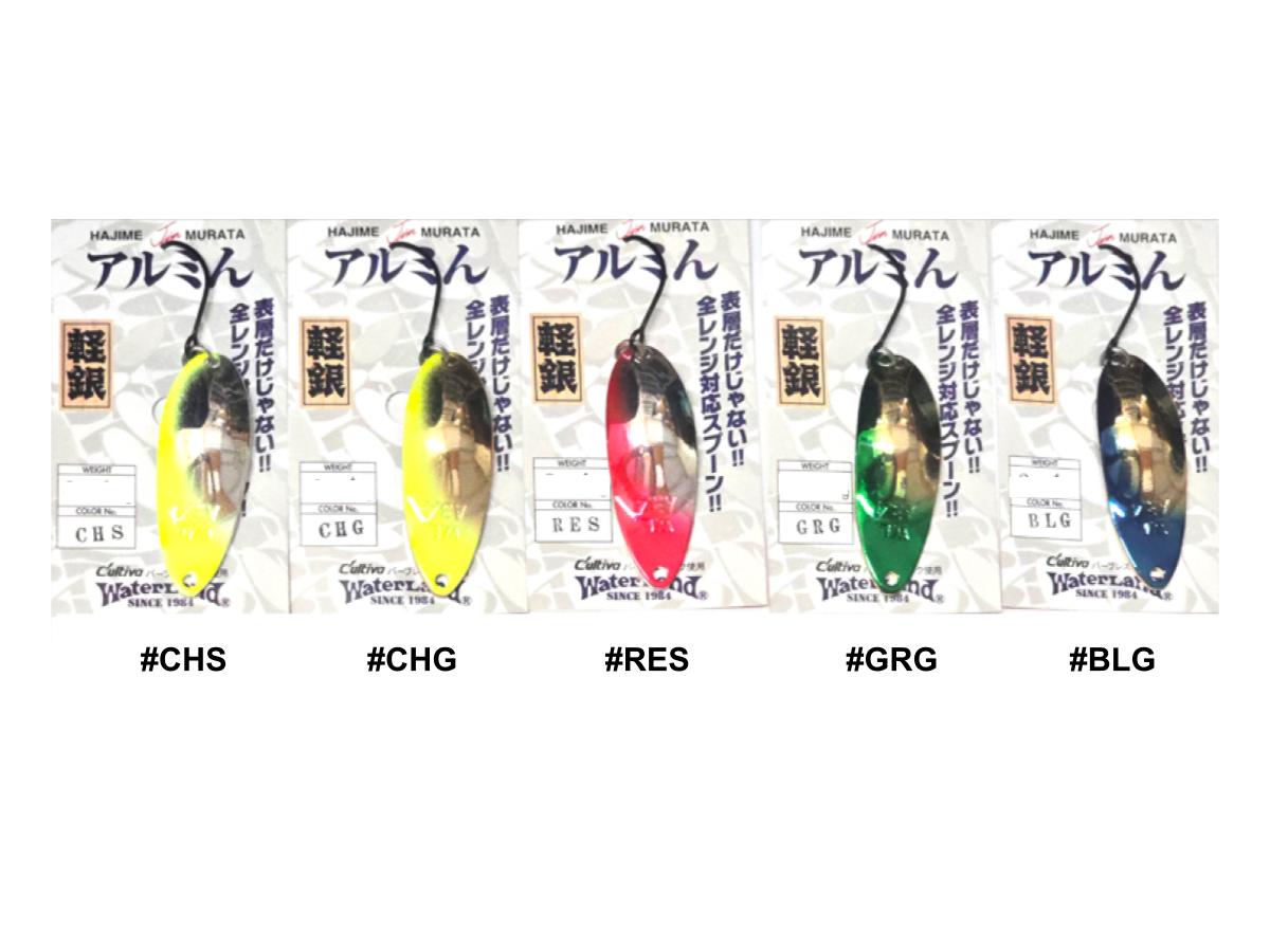 ウォーターランド アルミん 2025年新色追加カラー 【ポスト投函可】