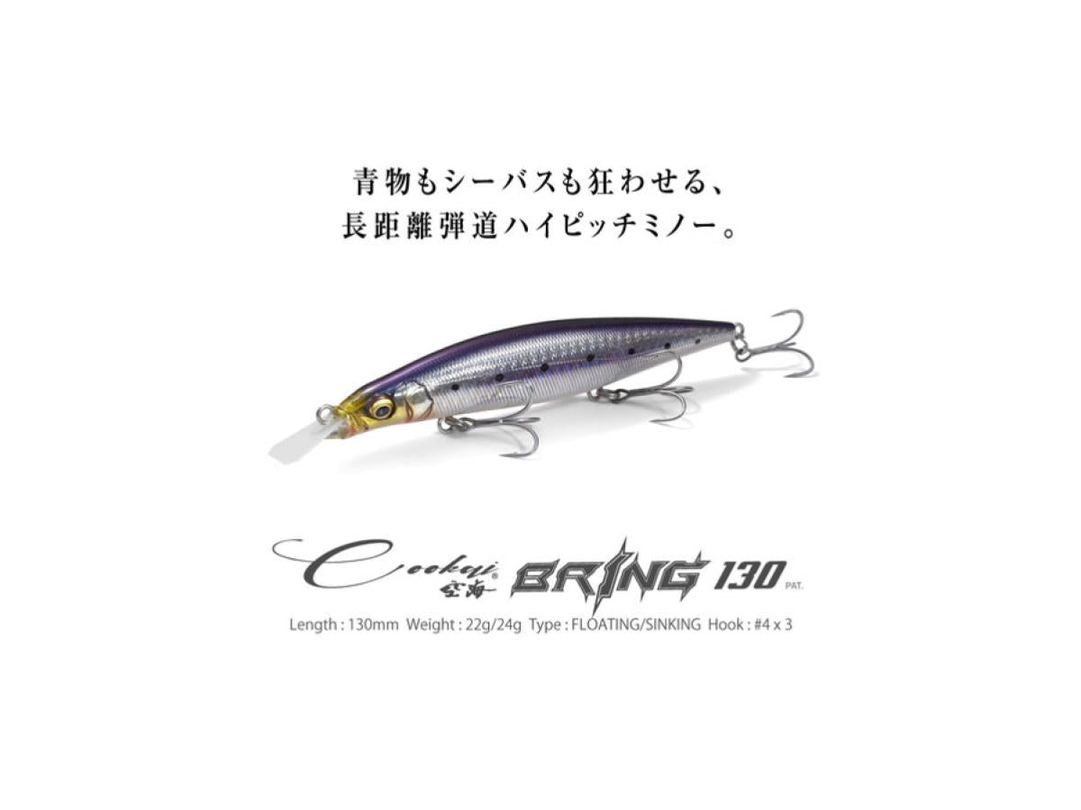 メガバス 空海ブリング