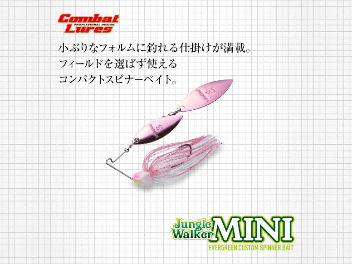 エバーグリーン ジャングルウォーカー ミニ